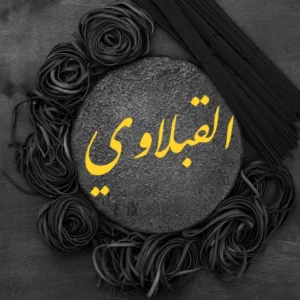 شيخ روحاني بمعايير مختلفة — فكر ومنهج ونتيجة