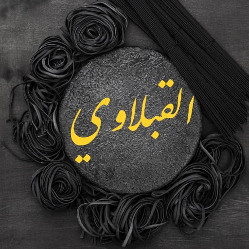 شيخ روحاني بمعايير مختلفة — فكر ومنهج ونتيجة